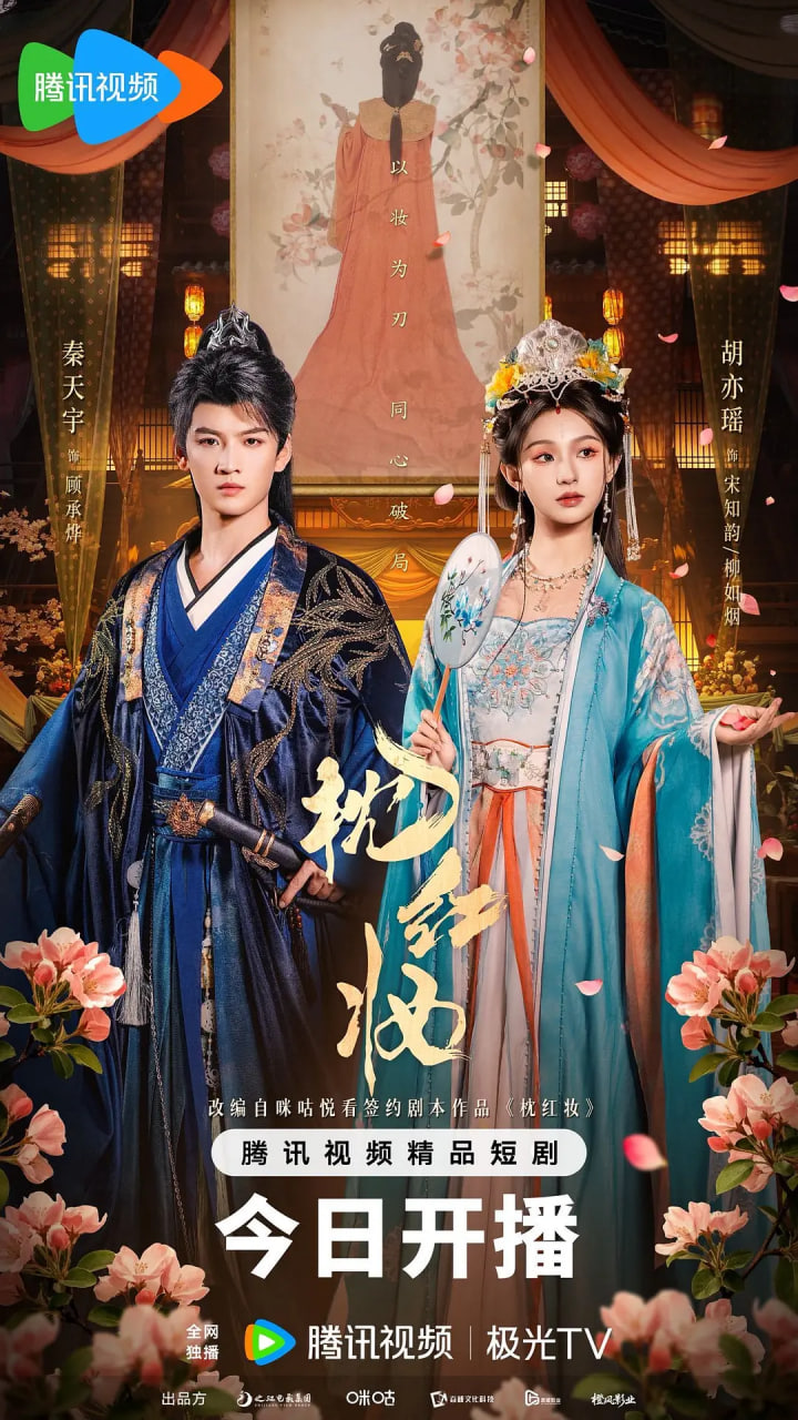 枕红妆